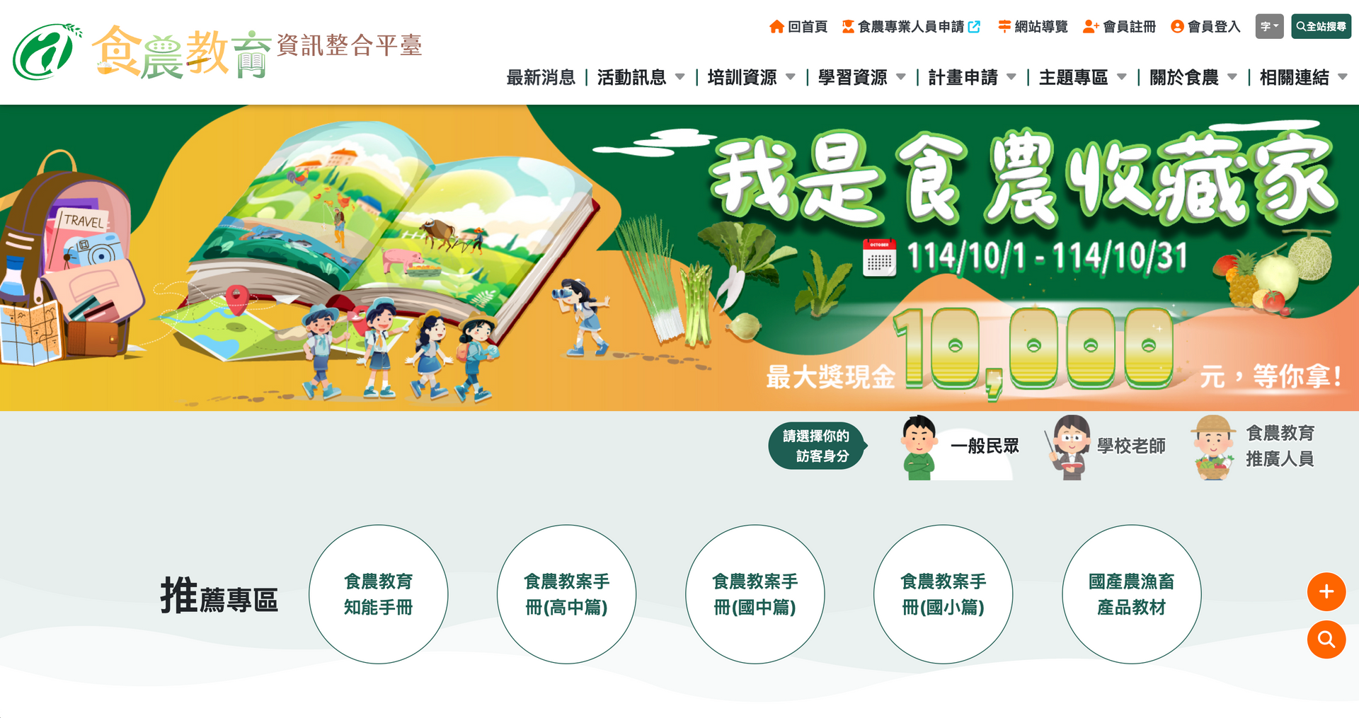 食農教育資訊整合平台的網站首頁，以兒童、打開的書本（內含農場場景）和活動日期為特色。
