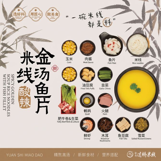 Chinese grain tea packaging with bowls of colorful ingredients and a bright yellow soup illustration
