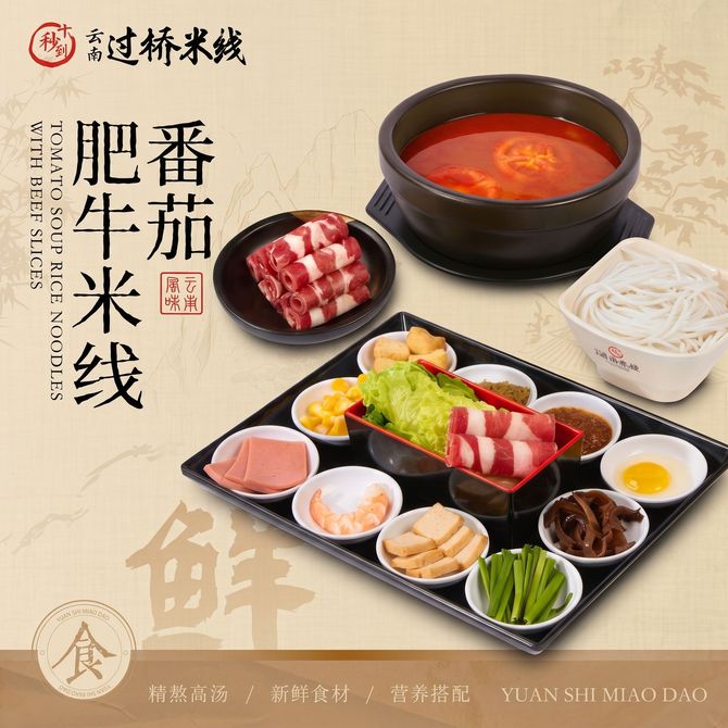 Chinese hot pot promo with tomato broth, beef slices, noodles, vegetables, and dipping sauces on a beige background.