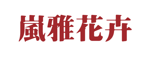 白色背景上的紅色漢字。