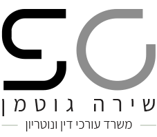 שירה גוטמן, משרד עורכי דין