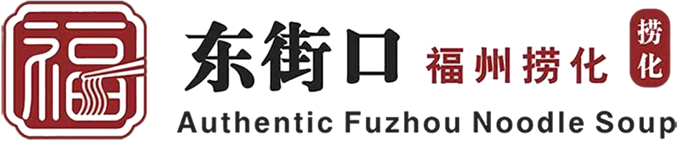 东街口福州捞化 Dong Jie Kou Authentic Fuzhou Noodle Soup