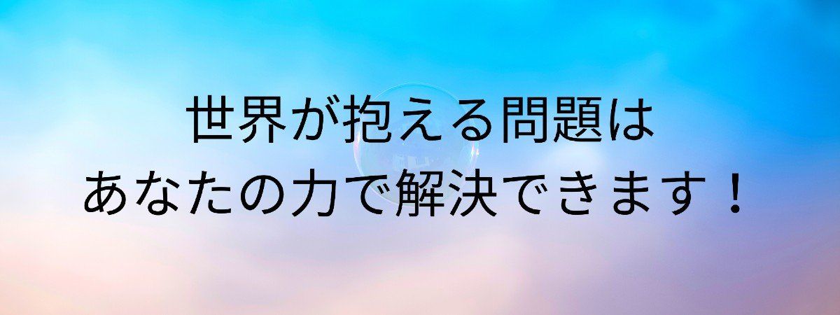 HOPE×企業のSDGs