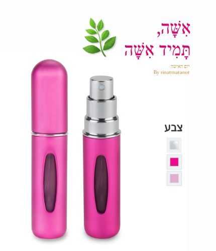 בקבוקון למילוי בושם
