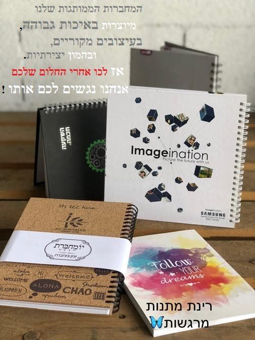 מחברות בהפקה