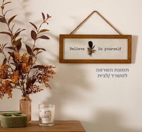השראה במסגרת