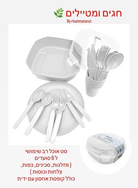 חגים ומטיילים