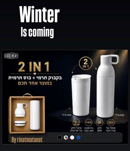 כוס תרמית גם וגם