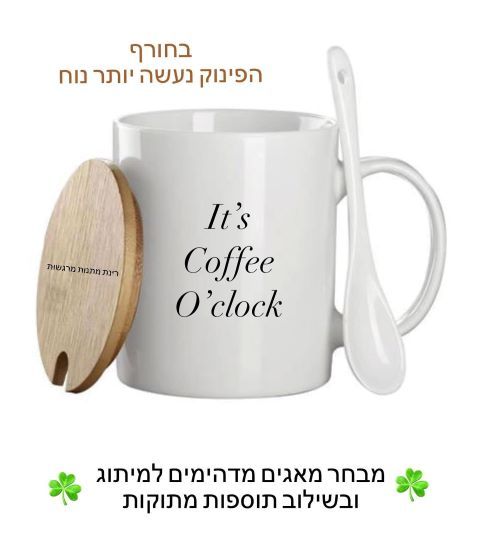 מאג עם כפית