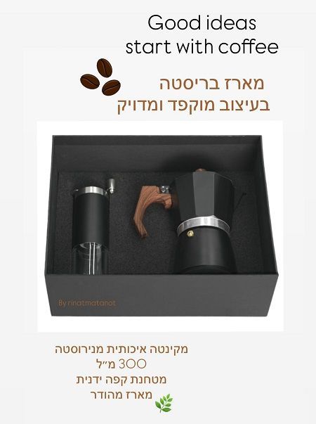 ערכת בריסטה