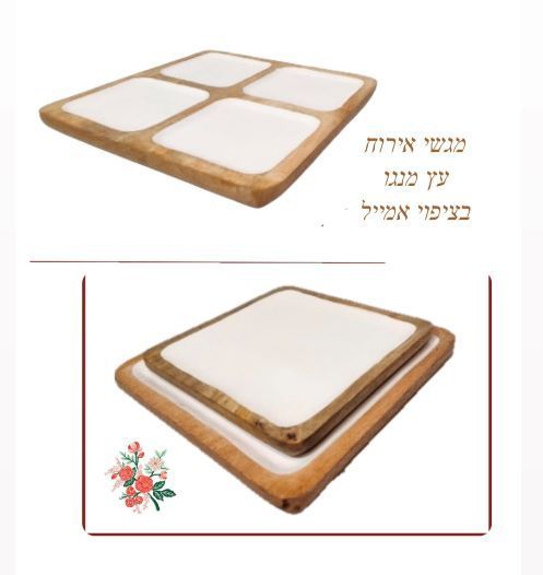 מגשי אירוח
