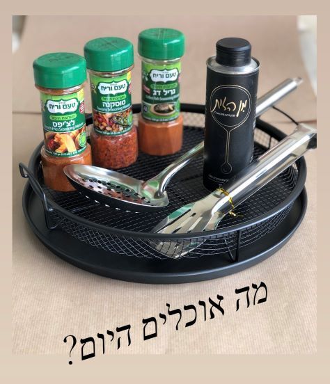 מה אוכלים היום?