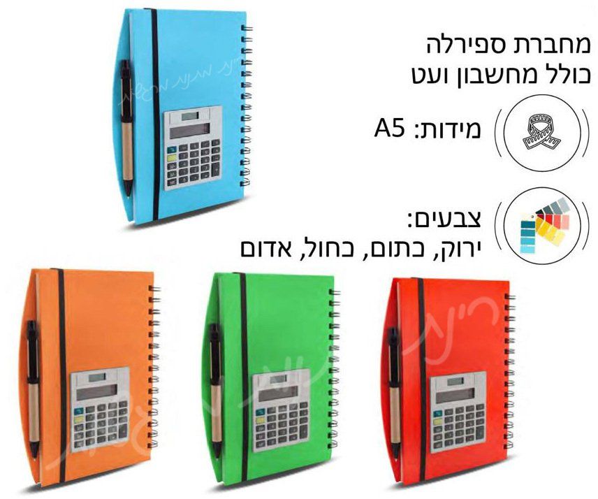 מחברת עם מחשבון
