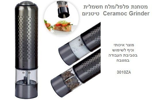 מטחנה חשמלית