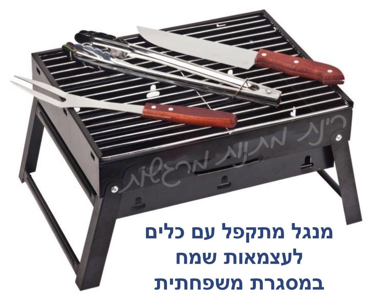 ערכת מנגל מושלמת
