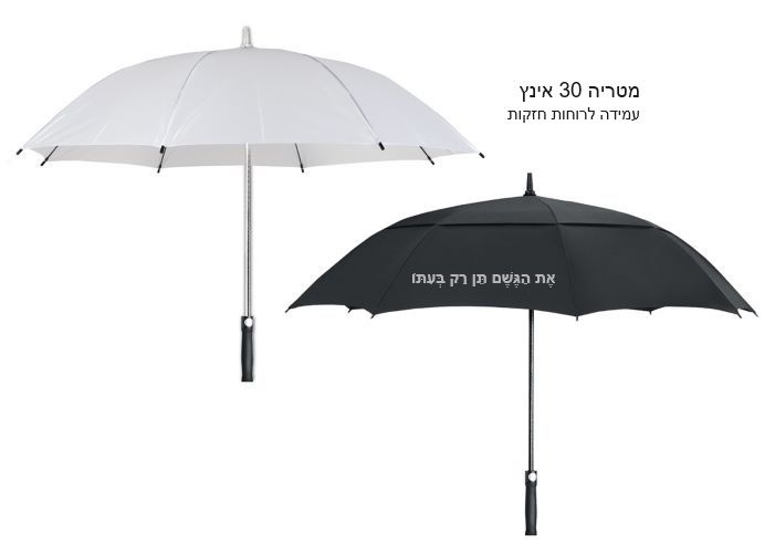מטריה 30 אינץ