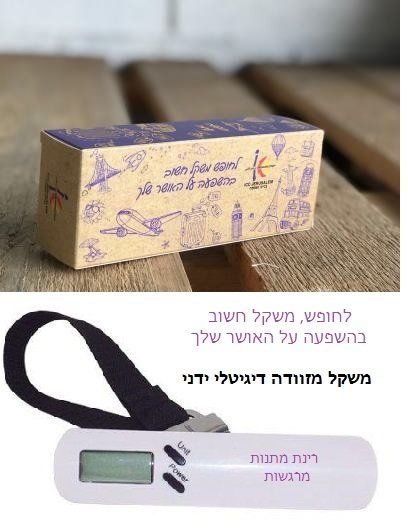משקל מזוודה