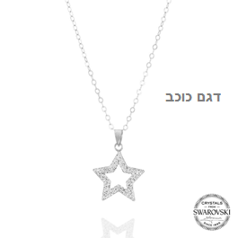 את הכוכבת
