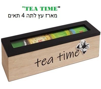 זמן לתה