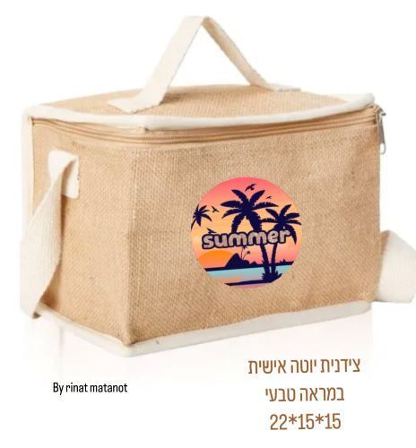 צידנית יוטה 