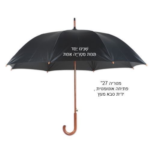 מטריה חזקה 27 אינץ