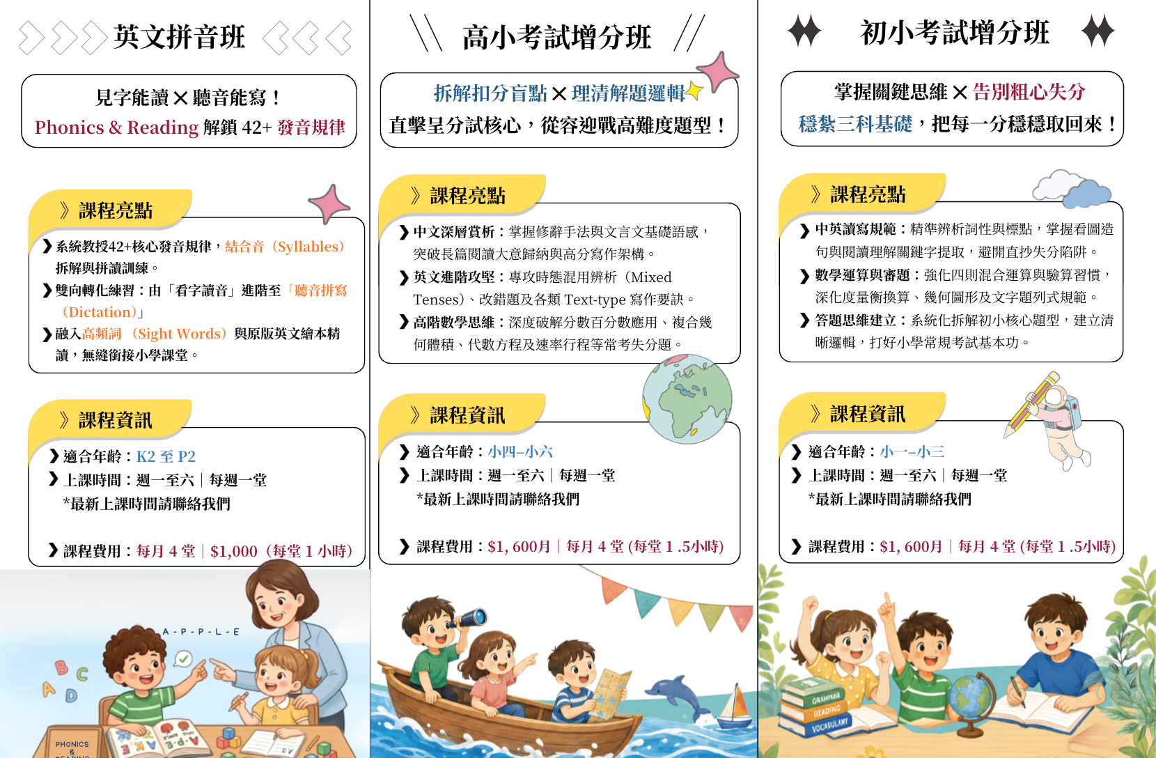 韓國教育海報，包含三個插圖安全提示面板和卡通兒童在戶外玩耍的場景。