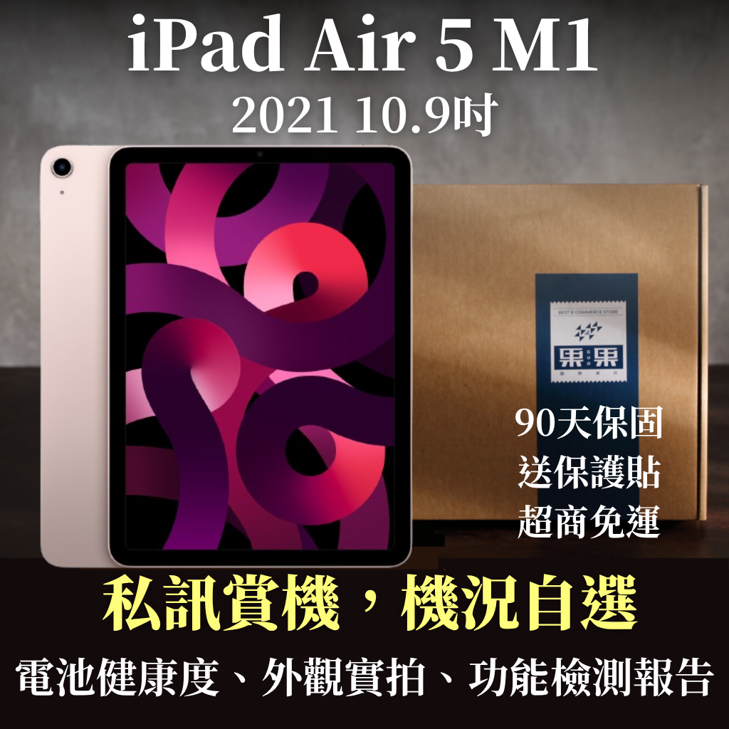 【果果國際】蘋果 iPad Air 5 2022 第五代 10.9吋 全新機/福利機 送禮<免運+保護貼>