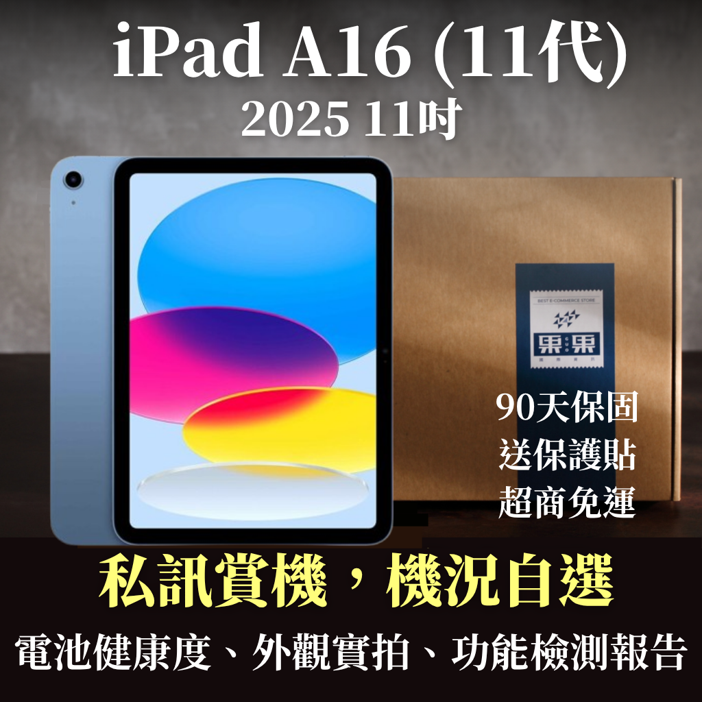 果果國際】iPad A16 11吋2025 十一代福利/二手Wifi/LTE 128G/256G