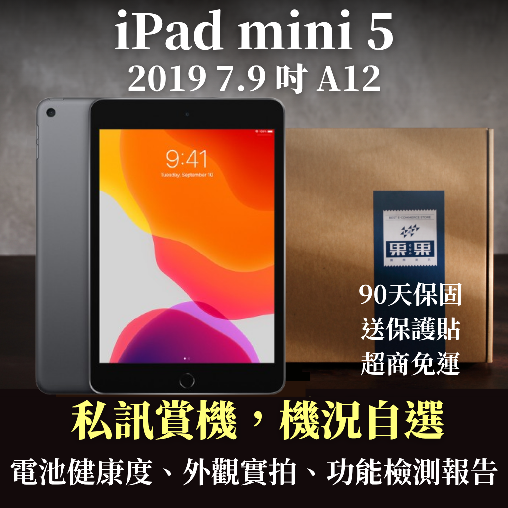 【果果國際】蘋果 iPad mini 5 7.9吋 2019版 第五代 福利機/二手機 送禮<免運+送保護貼>