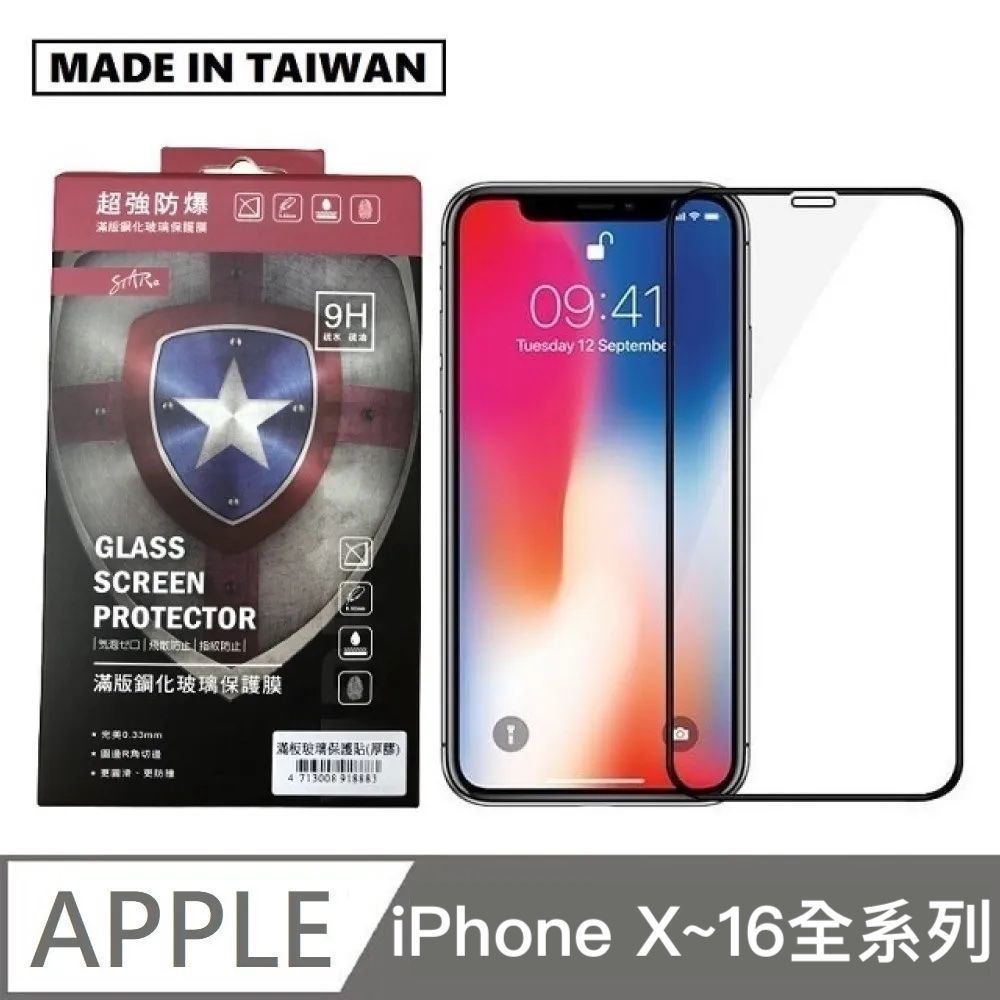 STAR Taiwan-made Full-Pattern Glass Screen Protector for Mobile Phones - Order 1 Get 2 Free