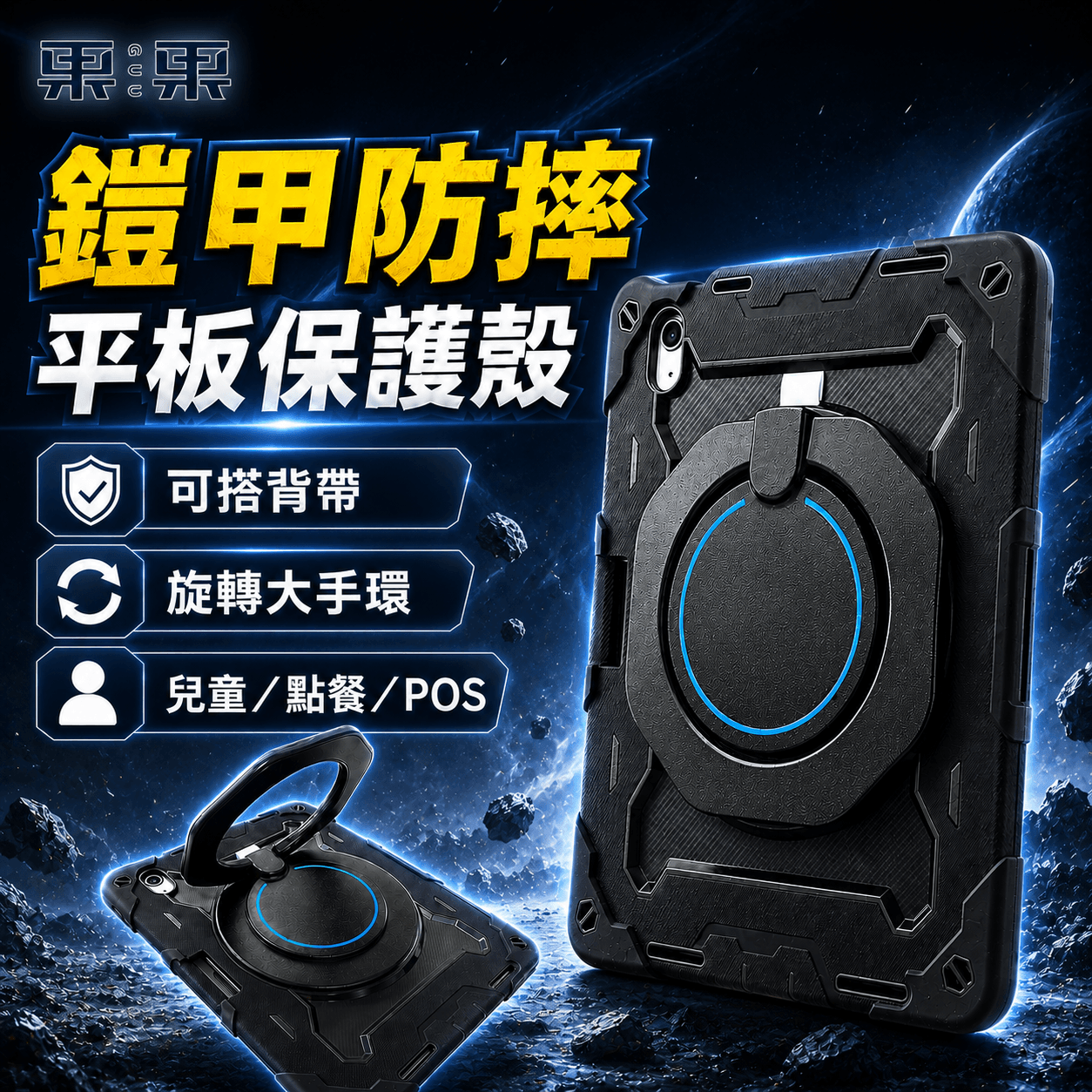 iPad 終極防摔保護殼｜360°旋轉支架・ 兒童防摔/點餐/POS/商務 適用 (附揹帶)