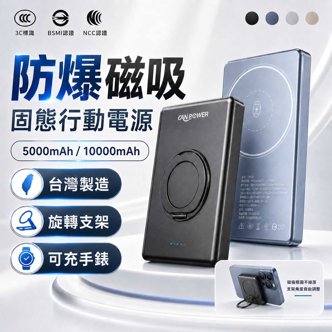 限時特惠【CanPower】固態防爆磁吸無線行動電源 (5000mAh / 10000mAh) | 自帶旋轉支架・四色任選