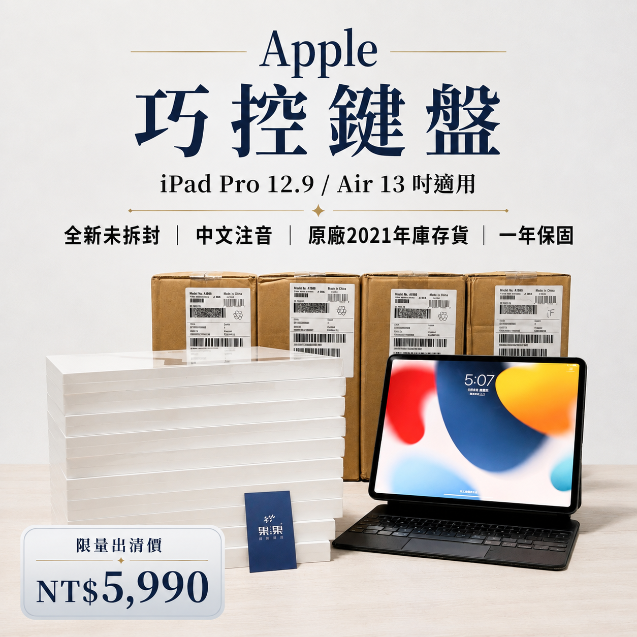 Apple iPad Pro 12.9/Air 13 巧控鍵盤促銷圖,含鍵盤、iPad與NT$5,990價格標示