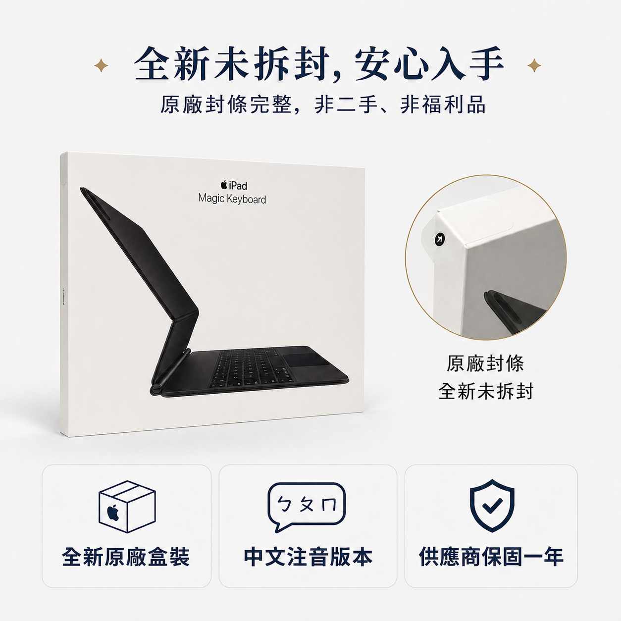全新未拆封巧控鍵盤,原廠封條完整,非二手,非福利品,中文注音版本,供應商提供一年保固。果果國際