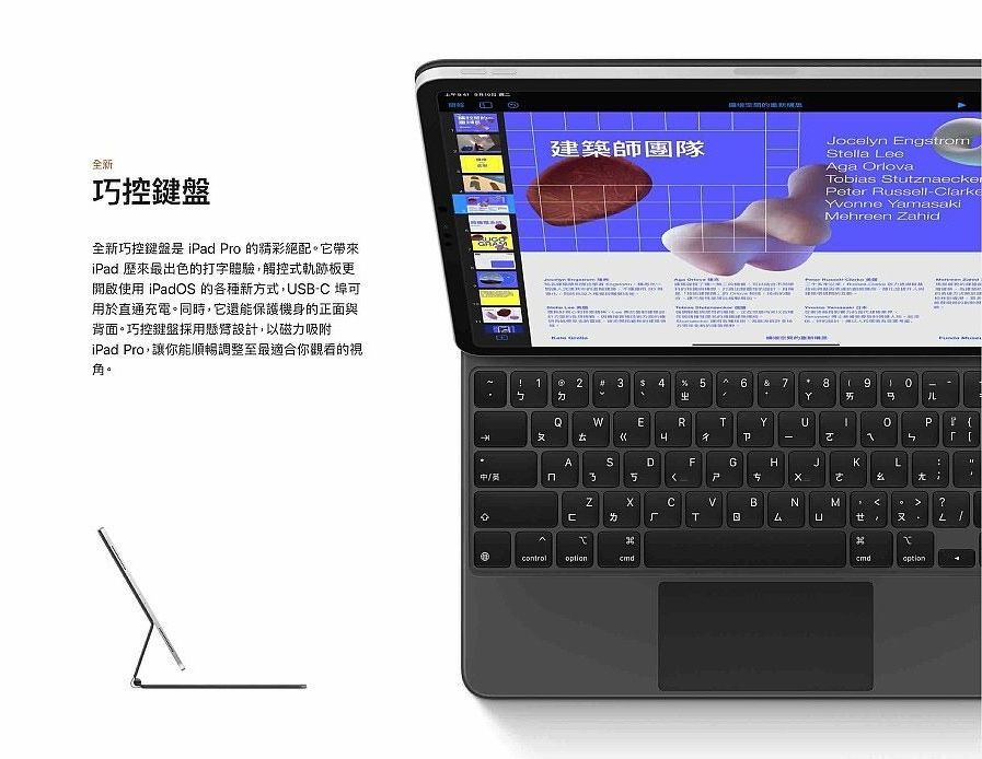 驚豔的打字體驗,觸控式軌跡板能擴展使用 iPadOS 的方式,USB‑C 連接器可用於直通充電。同時,它還能為機身的正面與背面提供保護。巧控鍵盤採用懸臂設計,以磁力吸附 iPad Air/Pro,讓你能順暢調整至最適合你觀看的視角。