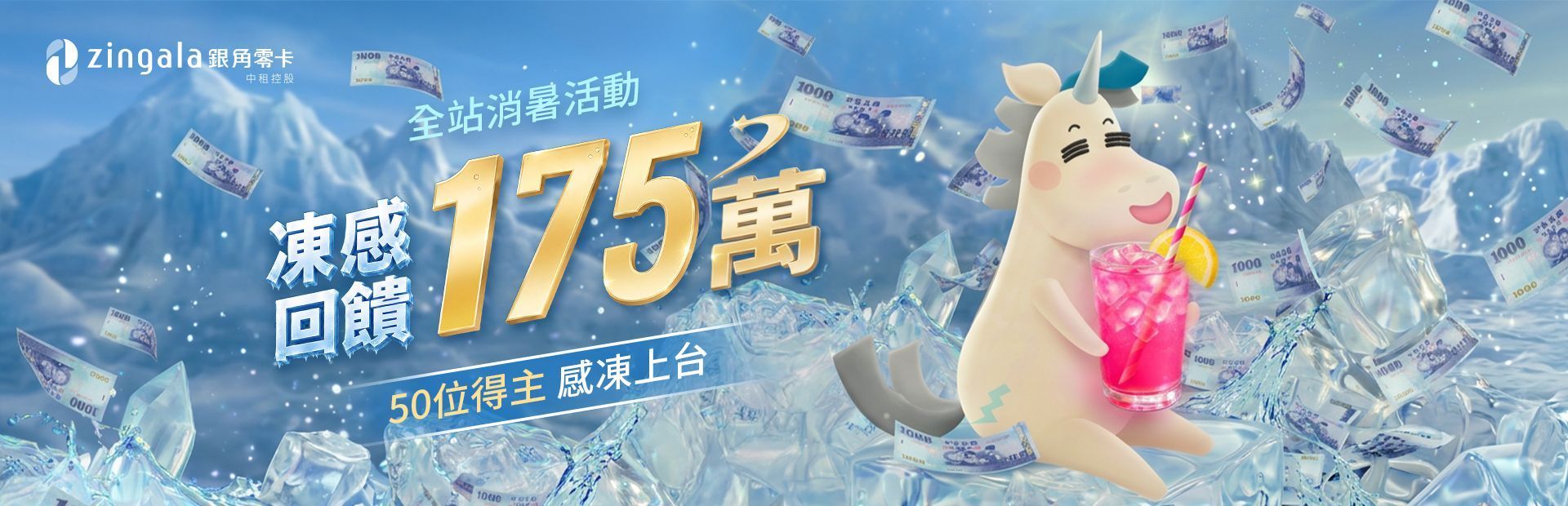 中租 零卡 活動