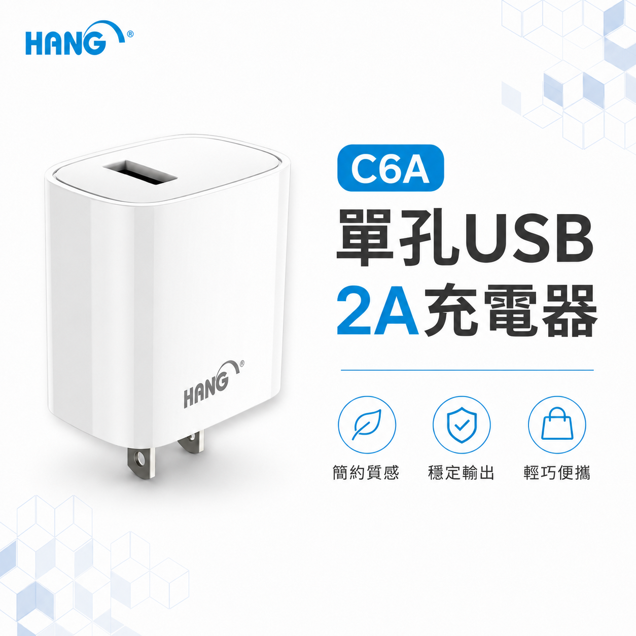 【HANG】 C6 2A High-Speed USB Travel Charger, Single-Port Ultra-Large Output, Certified Original Box