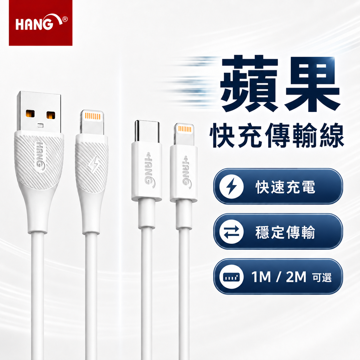 HANG 2.6A iPhone/iPad Lightning Fast Charging Cable R6