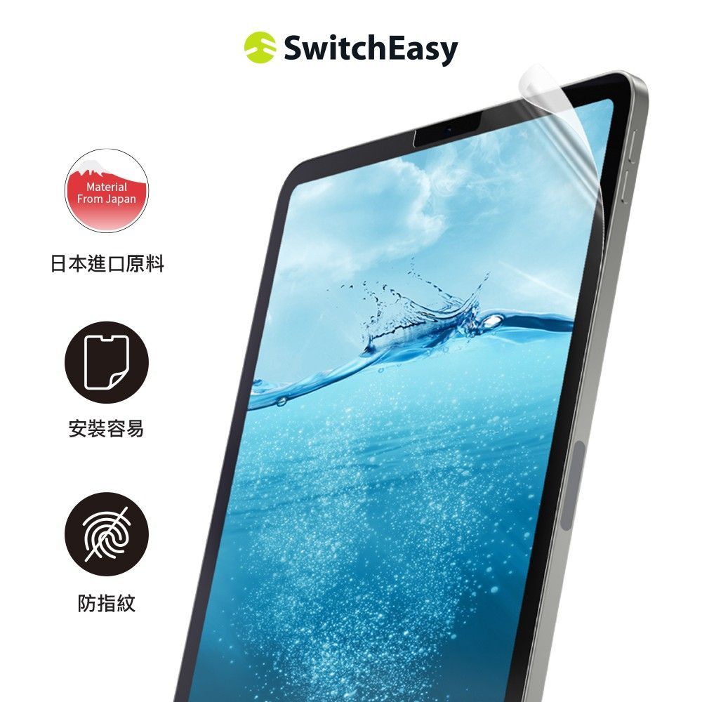 SwitchEasy Fishbone Brand Defender  iPad Antibacterial and Scratch-Resistant Screen Protector (Imported Raw Materials from Japan)