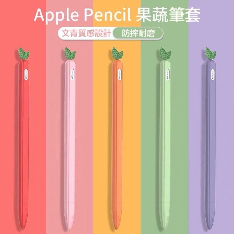 Apple Pencil Pro/2nd Generation/1st Generation Pencil Cover with Vegetable and Fruit Edition - Soothing and Drop-Proof, In Stock!