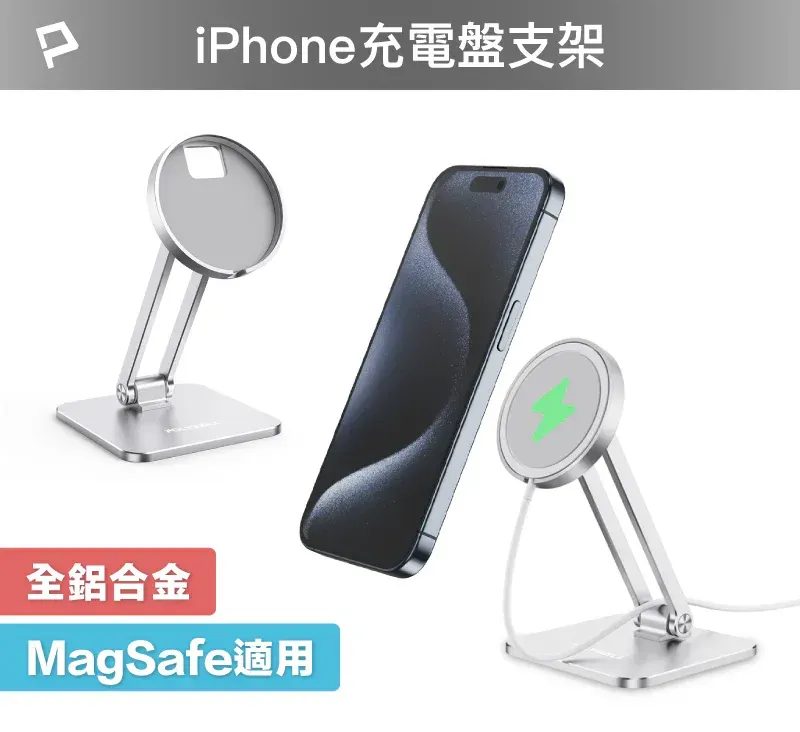【POLYWAELL】Magnetic Charging Pad Phone Holder, All-Aluminum Alloy, Compatible with Magsafe Charging Pad, Adjustable Height and Anodized Finish.