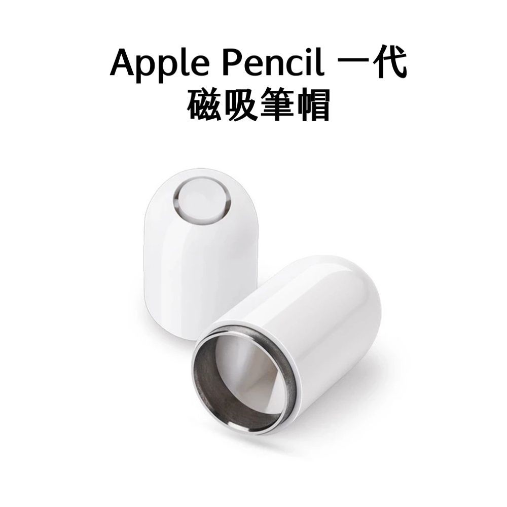 Apple Pencil 1st Generation Cap