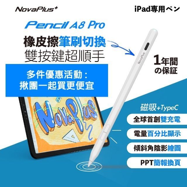 【NovaPlus】Side Physical Eraser/Presentation Up/Down Buttons/World's First Dual Charging/Magnetic Charging/A8 Pro iPad Pencil Drawing Stylus