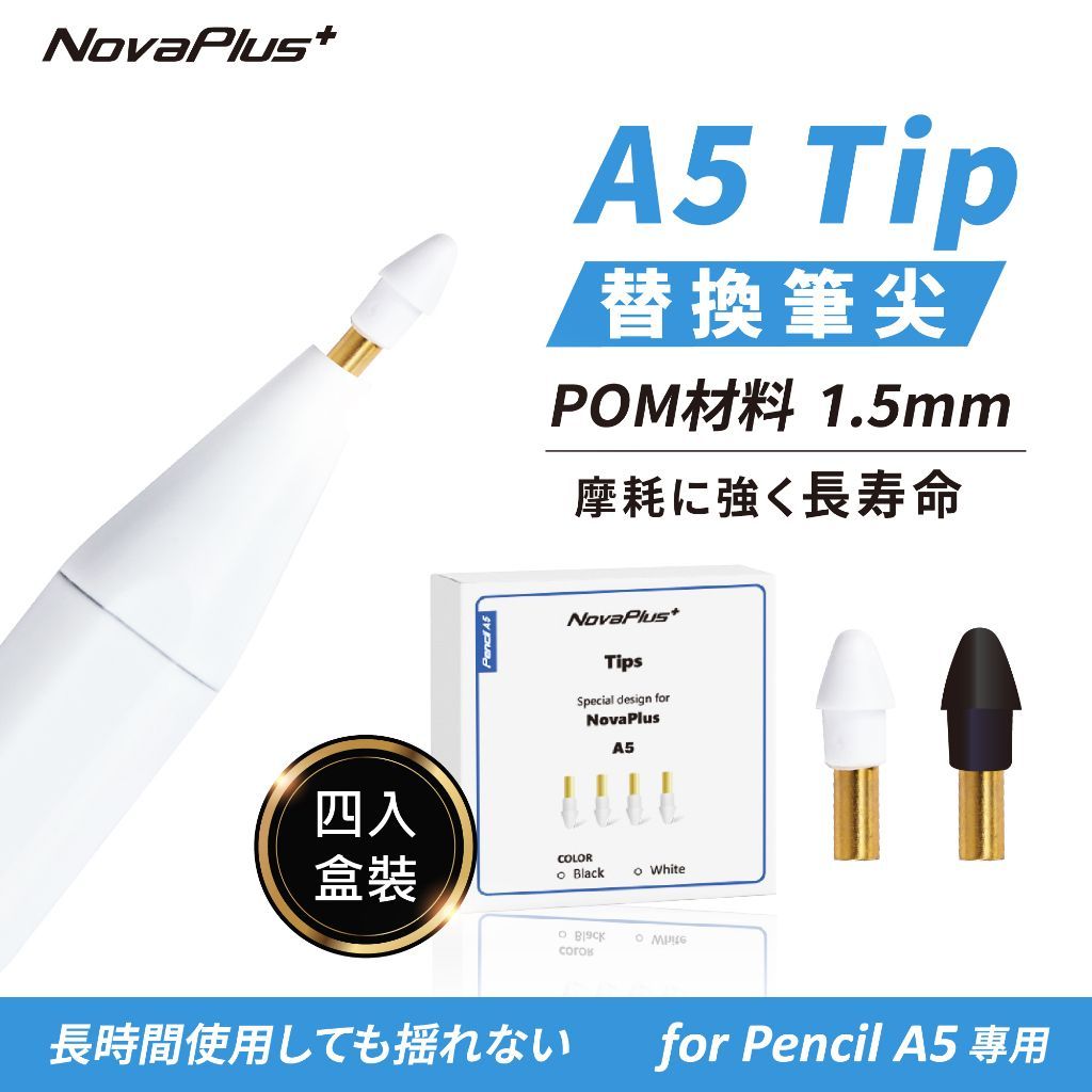 【NovaPlus】Ultra-fine four-piece/paper-like screen protector pen tip for iPad Pencil A5, wear-resistant 30km stylus tip/POM ultra-fine pen tip/stylus tip