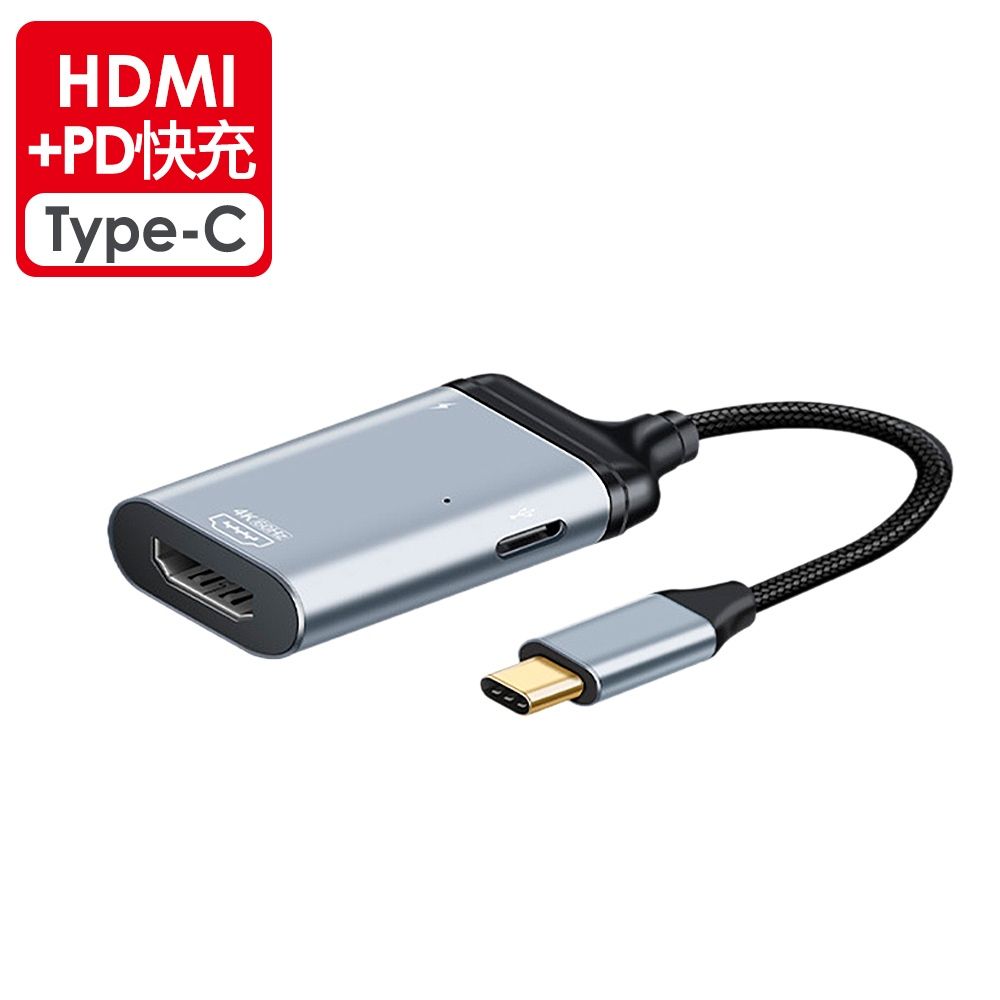 【ATake】Type-C to HDMI 4K High-Definition Adapter   PD Fast Charging Transmission 3-in-1 Adapter Cable (Short Version)
