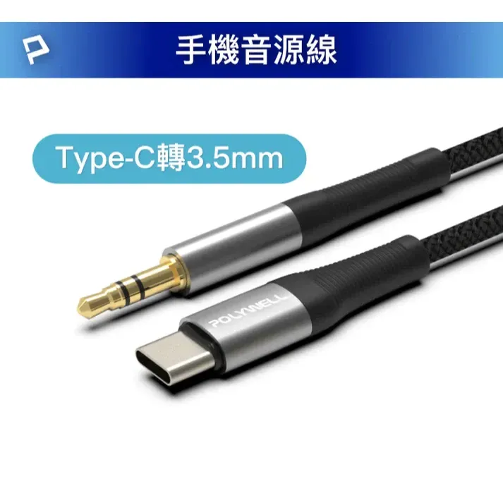 【POLYWELL】Type-C to 3.5mm Audio Adapter Cable for iPhone and Android