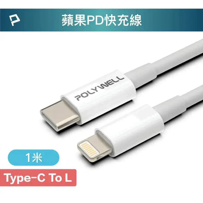 【POLYWELL】Type-C Lightning PD Fast Charging Cable 20W 1m Compatible with Apple