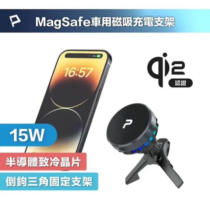 【POLYWELL】Magsafe Qi2 15W Wireless Car Charger Holder with Semiconductor Cooling and BSMI NCC Certification