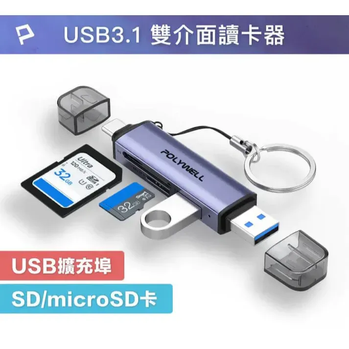 【POLYWELL】USB 3.1 SD/microSD 3-in-1 Card Reader with USB Expansion Type-C   A Dual Interface