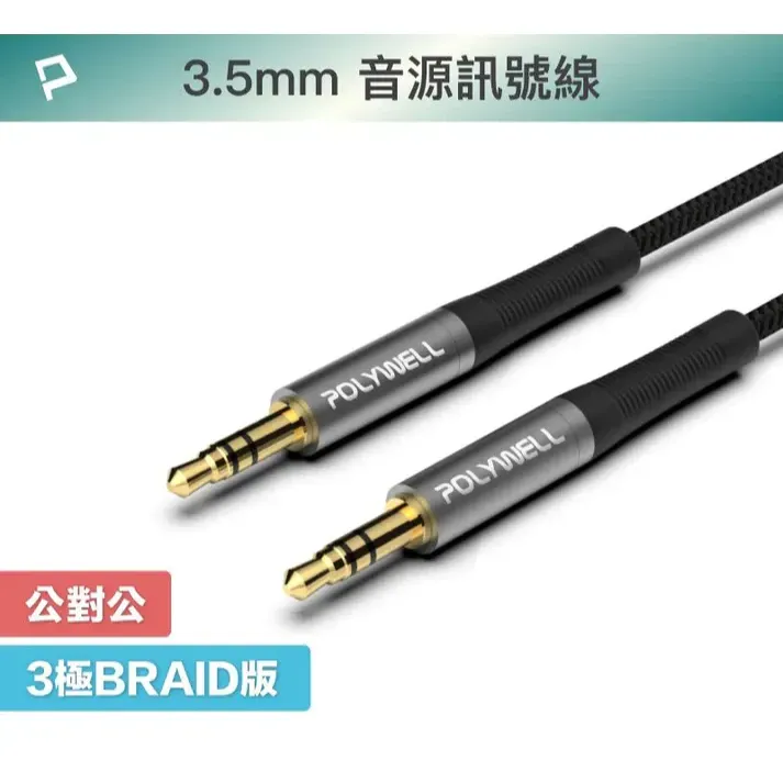 【POLYWELL】3.5mm AUX Stereo Audio Cable, 2 Meters, Male to Male, 3-Pole AUX Audio Cable